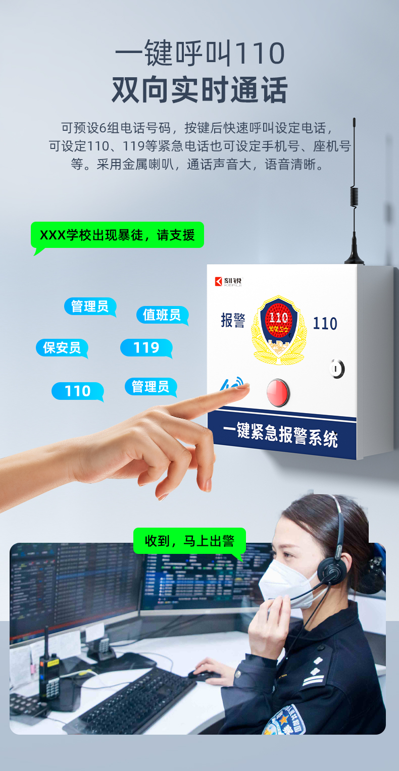 校園一鍵報警系統，讓安全觸手可及！